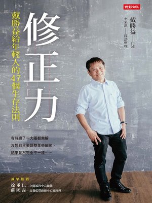 cover image of 修正力
